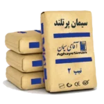 سیمان نیزار تیپ 2